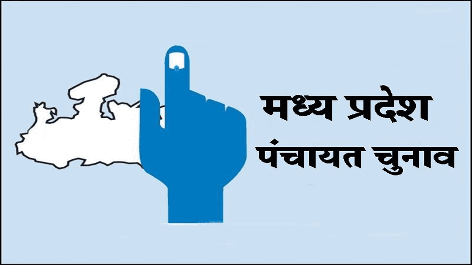 जबलपुर: पंच-सरपंच, जनपद व जिला पंचायतों के आज से निर्वाचन क्षेत्रों के आरक्षण की प्रक्रिया शुरू